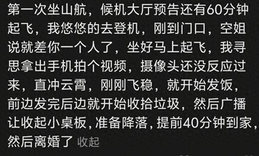 世界杯赛事直播平台-笑裂了，山航起飞心骤停，网友:谢谢机长不杀之恩！